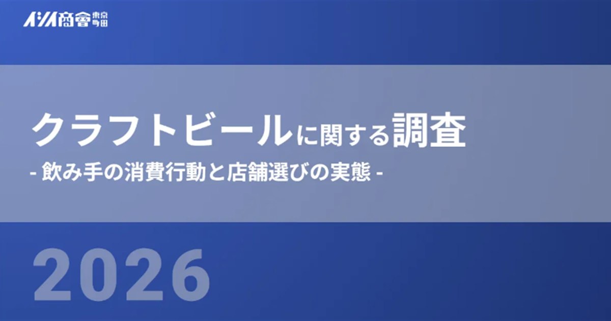 クラフトビールの飲み手の実態調査を行いました