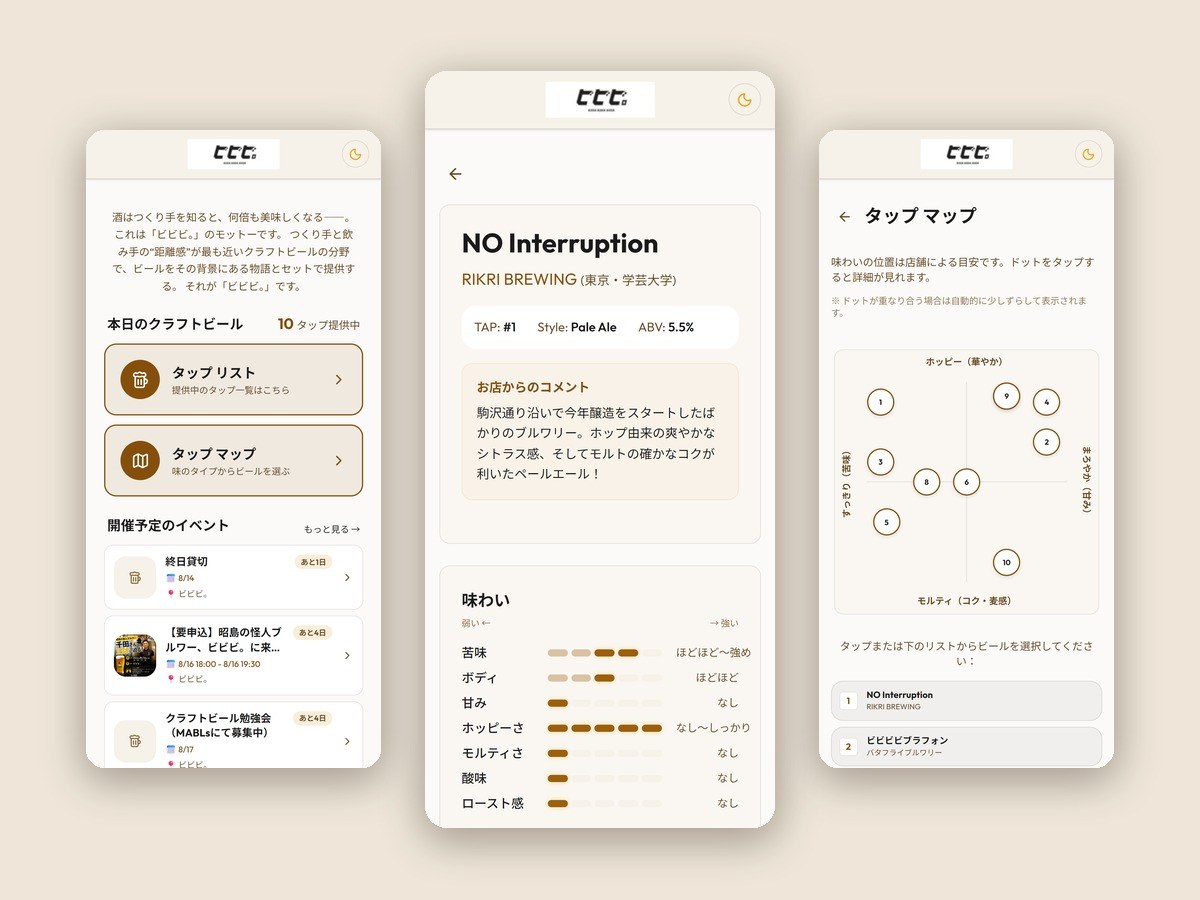 開発中のタップリストアプリの画面。ホーム、ビール詳細、タップマップの3画面
